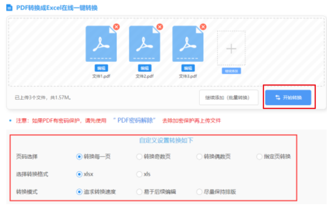 火博登录官网下载使用讲解 - 开始转换